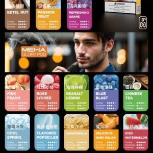 MEHA魅嗨煙彈-口味圖